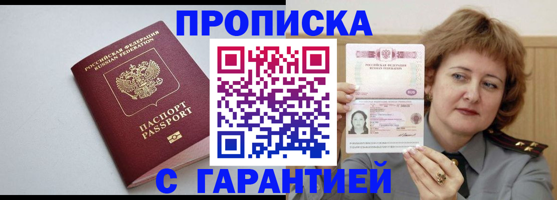 прописка для школы в Тулуне