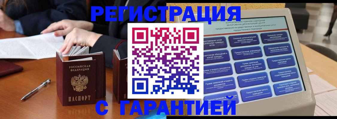 прописка от собственника в Тулуне